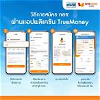 วิธีสมัคร ซื้อ หวยออนไลน์